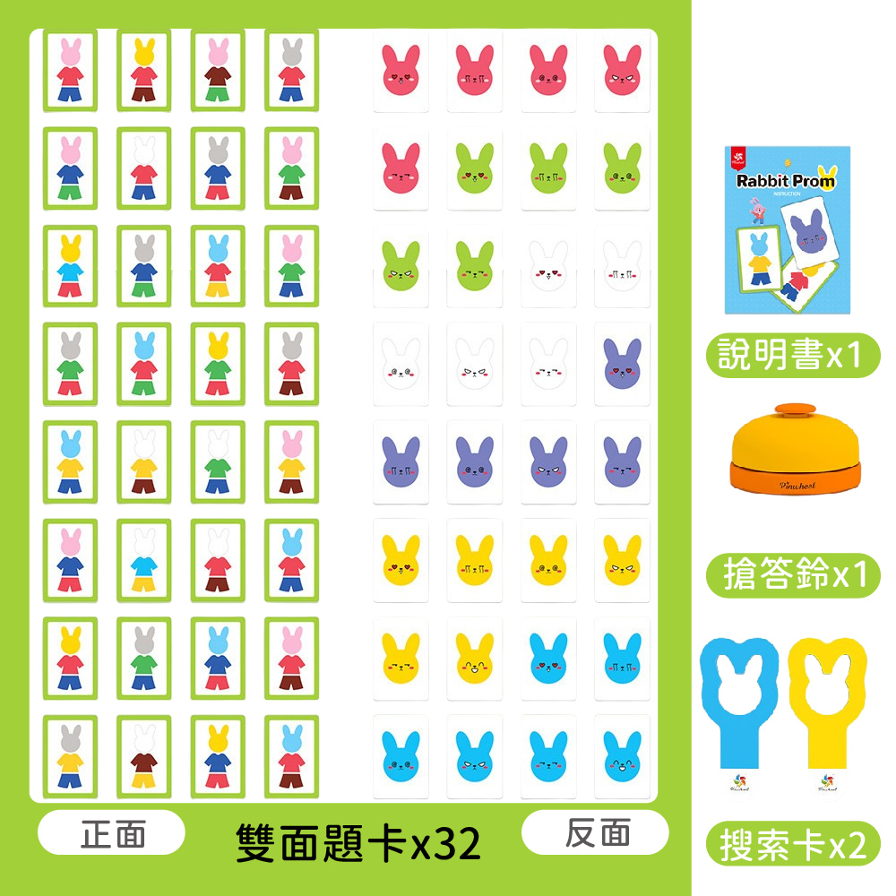 PinWheel 雙人益智遊戲-兔子舞會,專注力訓練,圖形配對,益智桌遊,邏輯能力,觀察力