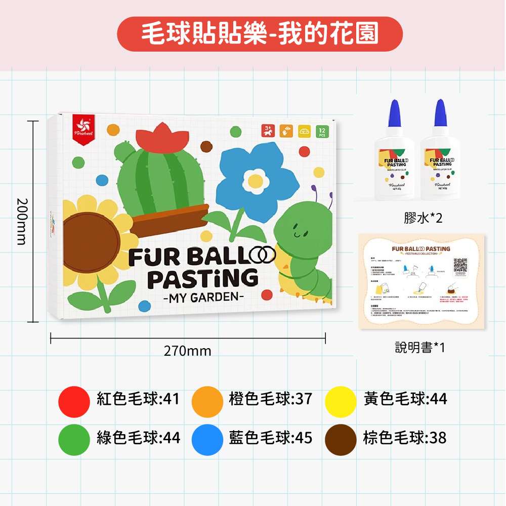 PinWheel 毛球貼貼樂,CPW0028,PinWheel毛球貼貼樂,所有商品,品牌分類,個人化推薦