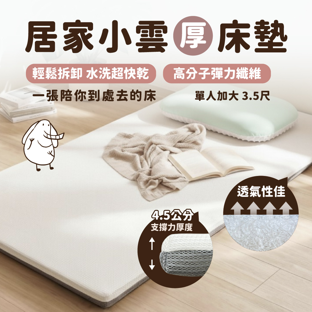 PeNi培婗 大款小雲厚床墊 105cm*188cm(單人加大),露營,單人,床墊,可水洗床墊,單人加大|車露適用