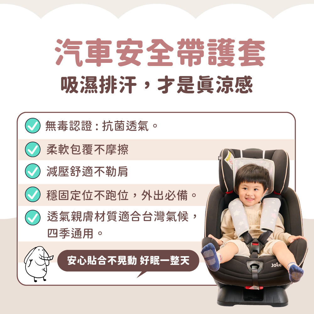 PeNi培婗－汽車安全帶護套兒童安全椅護套汽車護帶(2入1組),安全帶保護套,安全帶護套兒童,汽車安全帶護套推薦,國際雙認證品質｜散熱親膚材質,APN0012
