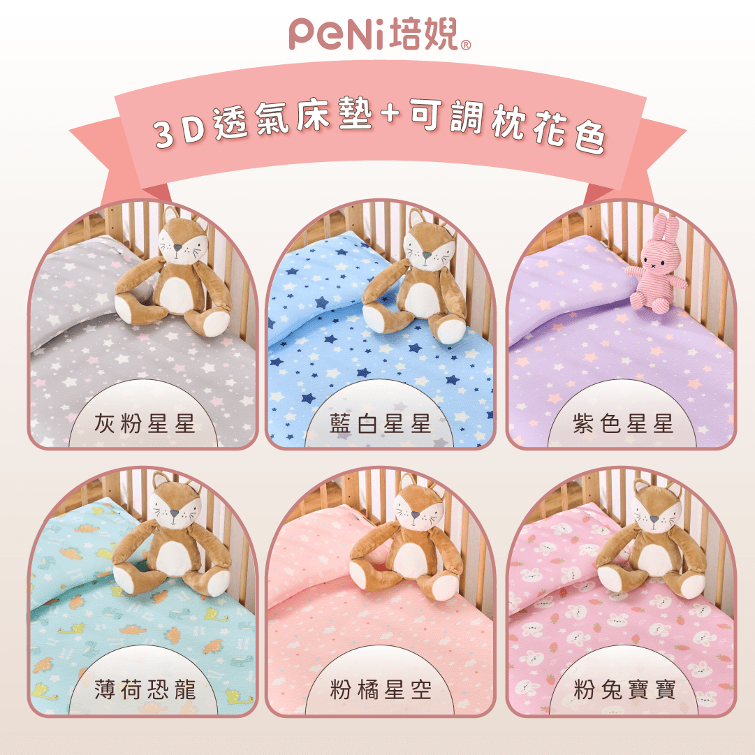 PeNi培婗 嬰兒透氣多功能可水洗床墊,嬰兒床墊,嬰幼兒折疊床墊,可水洗床墊,托嬰/幼兒園指定床墊,APN0031