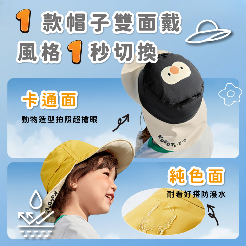 Kocotree 小精靈撞色雙面雙簷帽,輕裝旅行｜防曬必備,CKT0031,Kocotree小精靈撞色雙面雙簷帽,原紗抗菌,輕盈無感