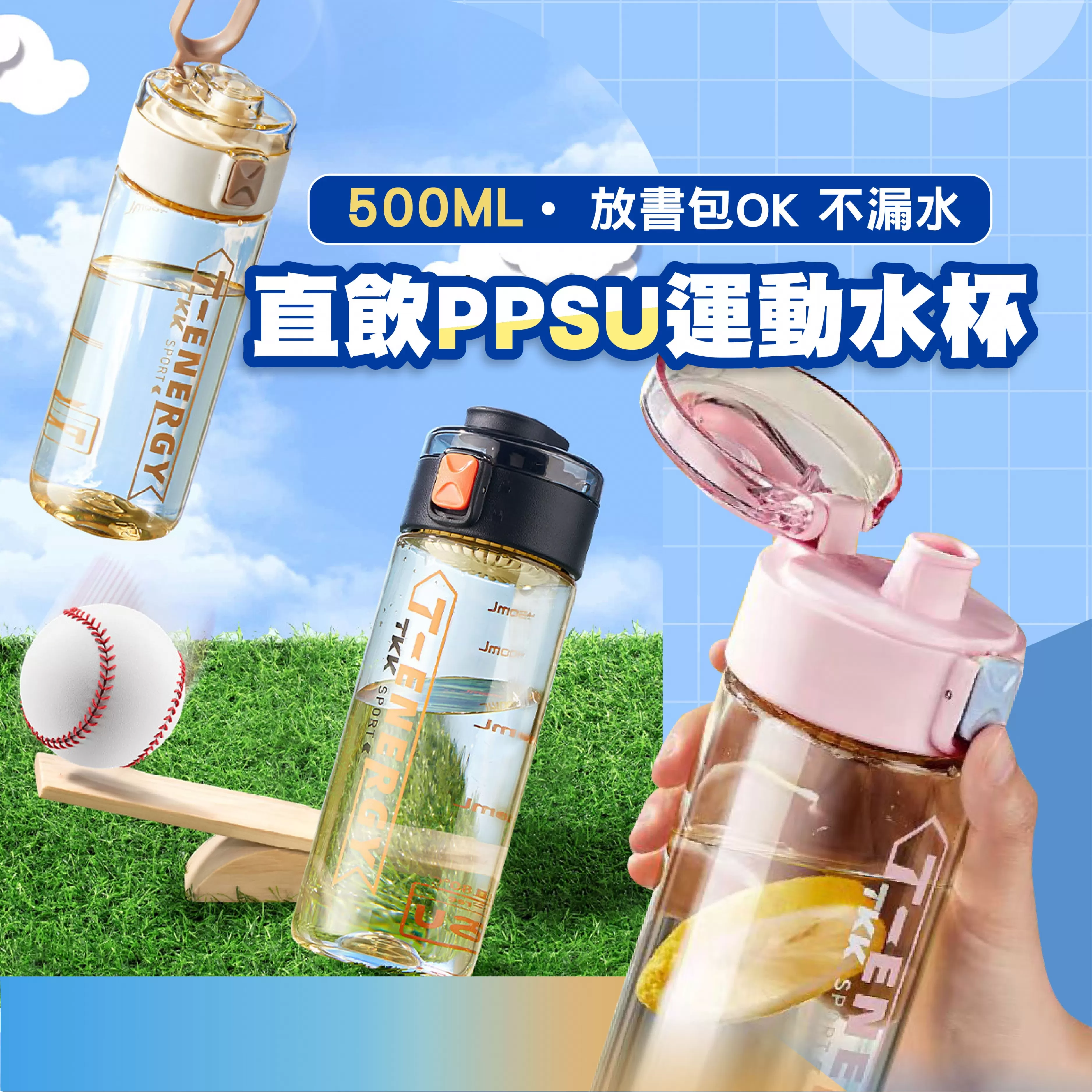 TKK 直飲PPSU運動水杯 500ML,TKK,隨行水壺,健身水壺,防摔,雙飲水壺