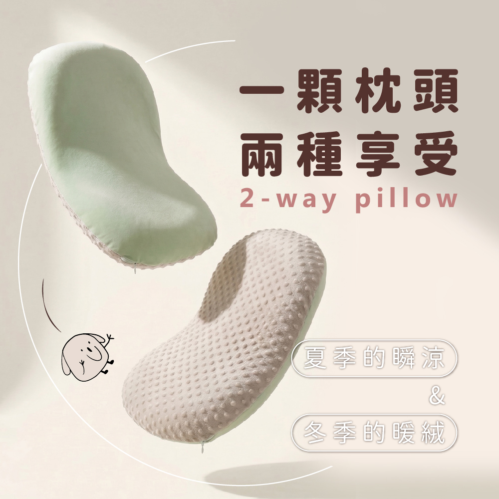 PeNi培婗 可調式涼感馬卡龍安心豆枕 (加大版),冰絲,荳荳枕,豆豆枕,枕頭,涼感枕