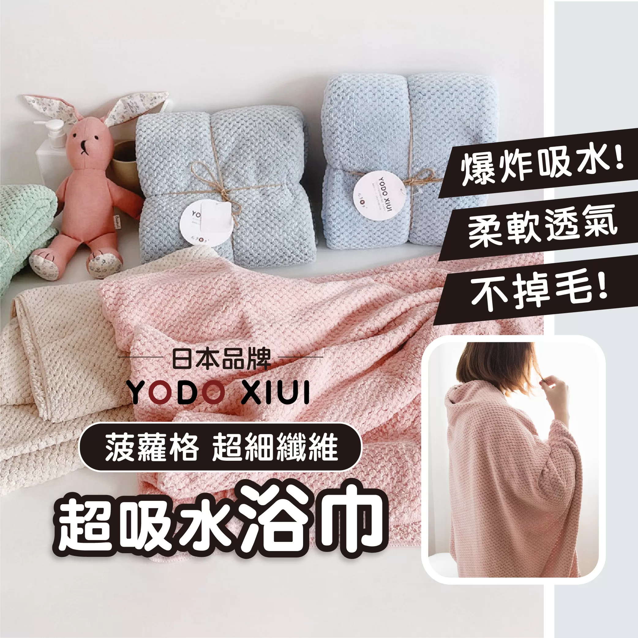 YODO 菠蘿格【浴巾】,透氣快乾｜超細纖維,CYD0003,YODO菠蘿格【浴巾】,瞬吸速乾,超細纖維