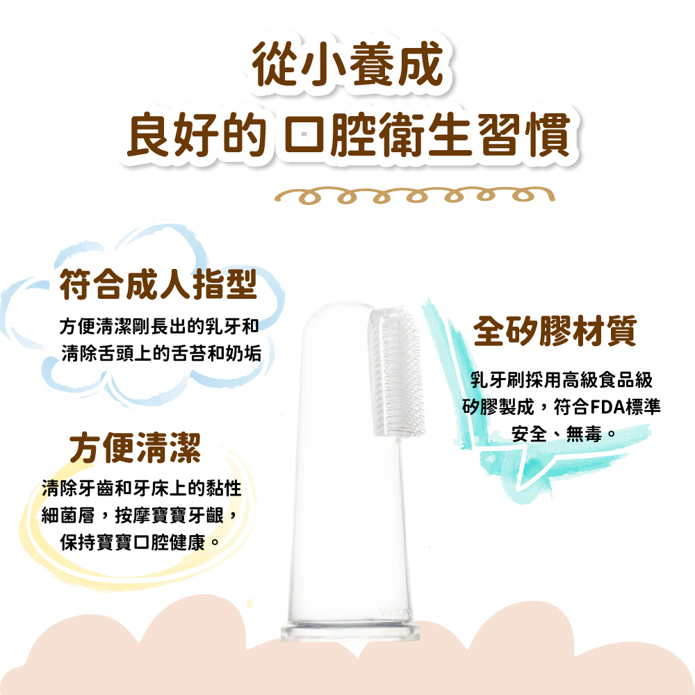 Farlin 指套型乳牙刷(附收納盒),乳牙護理,清潔舌苔,矽膠乳牙刷,矽膠指套牙刷,牙齒清潔