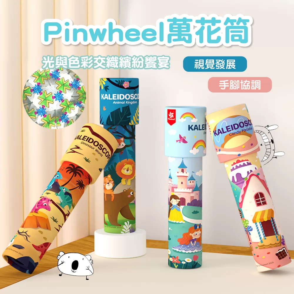 Pinwheel 萬花筒,專注力,視覺訓練,兒童禮物,懷舊玩具,益智玩具