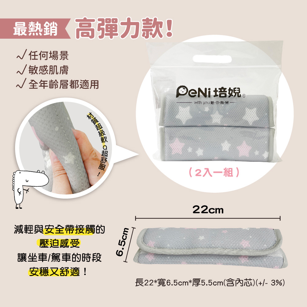 PeNi培婗－汽車安全帶護套兒童安全椅護套汽車護帶(2入1組),安全帶保護套,安全帶護套兒童,汽車安全帶護套推薦,國際雙認證品質｜散熱親膚材質,APN0012