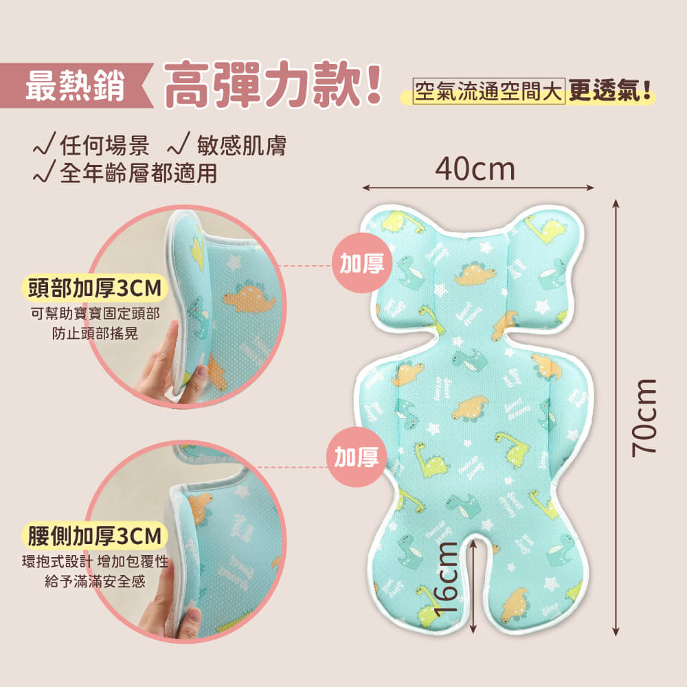 滿滿推車組,透氣網眼,推車涼墊推薦,推車墊,推車坐墊,高彈力支撐｜舒適不悶熱