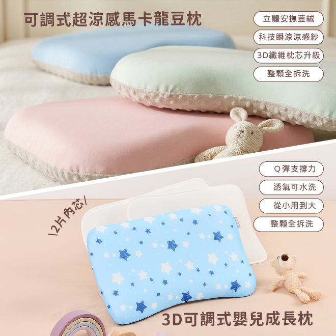PeNi培婗 外出隨行 4件組,外出必備｜3D循環透氣、可機洗,@SETFM025,PeNi培婗外出隨行4件組,3D透氣,居家床寢