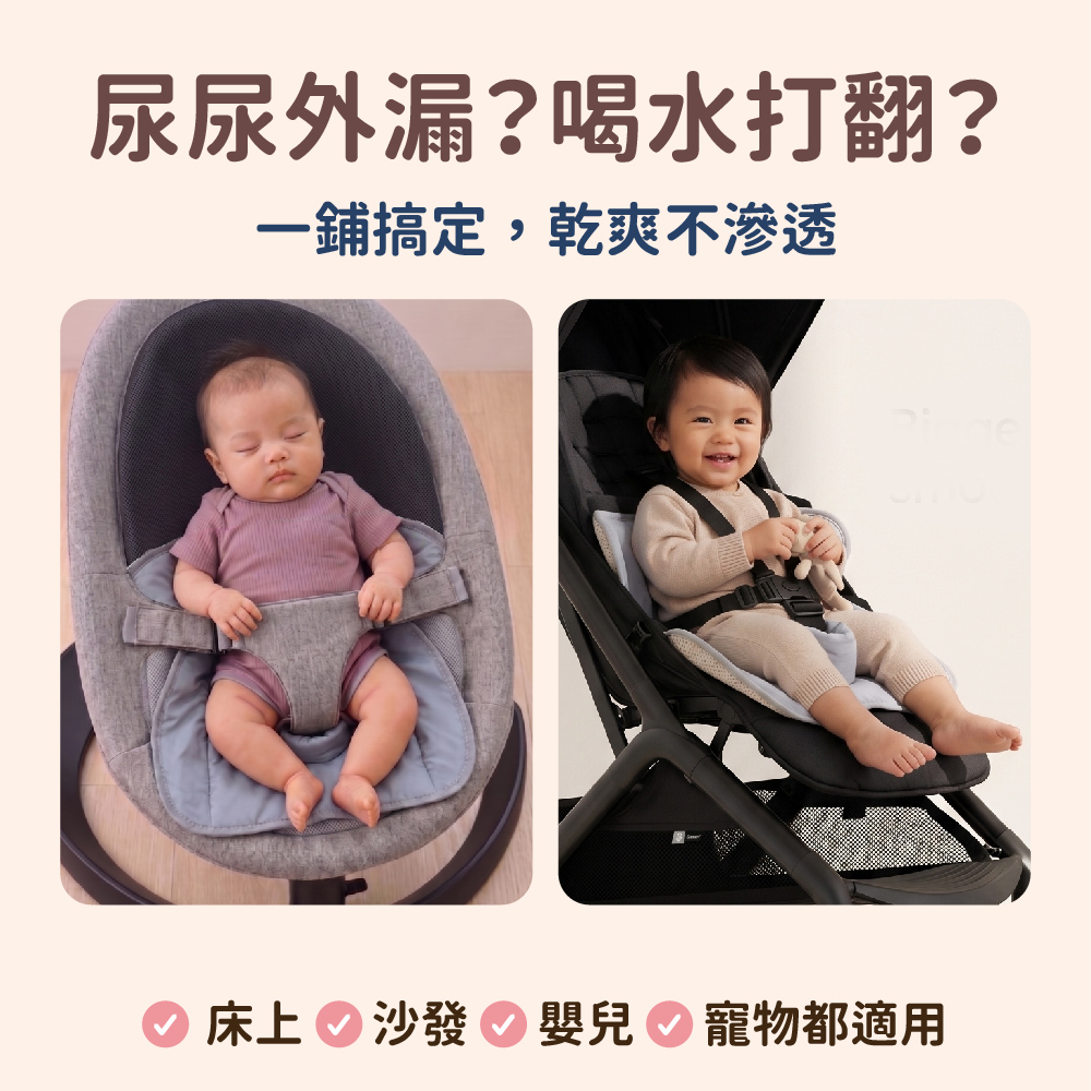 PeNi培婗 寶寶汽座速吸隔水坐墊,推車汽座防水墊,兒童防水床墊,嬰兒防水墊,汽座墊,推車墊