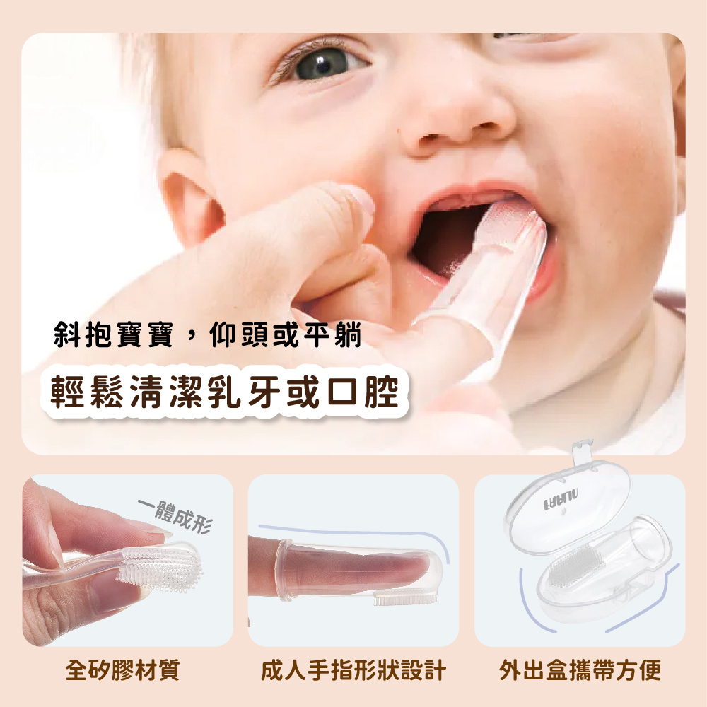 Farlin 指套型乳牙刷(附收納盒),乳牙護理,清潔舌苔,矽膠乳牙刷,矽膠指套牙刷,牙齒清潔