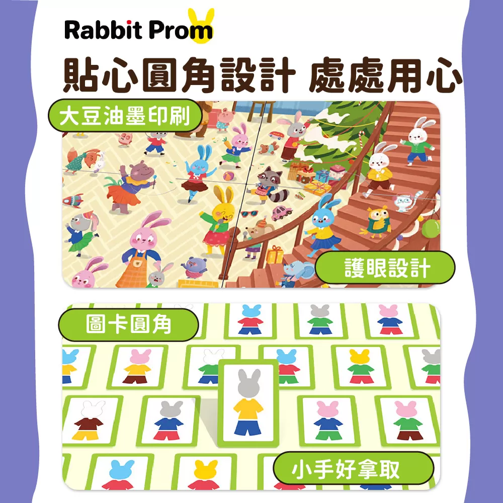 PinWheel 雙人益智遊戲-兔子舞會,專注力訓練,圖形配對,益智桌遊,邏輯能力,觀察力