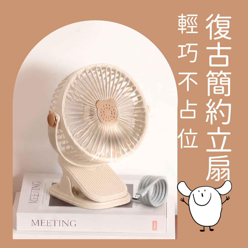 熊熊夾式風扇,靜音風扇,迷你風扇,辦公風扇,推車風扇,小電扇