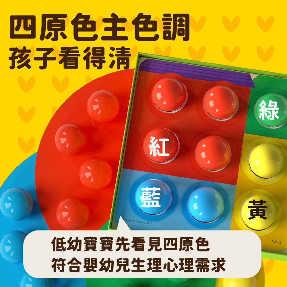 PinWheel 認知手眼協調遊戲-彩虹波波球,動手能力訓練,防吞嚥,兒童桌遊,幼兒園玩具,早教玩具