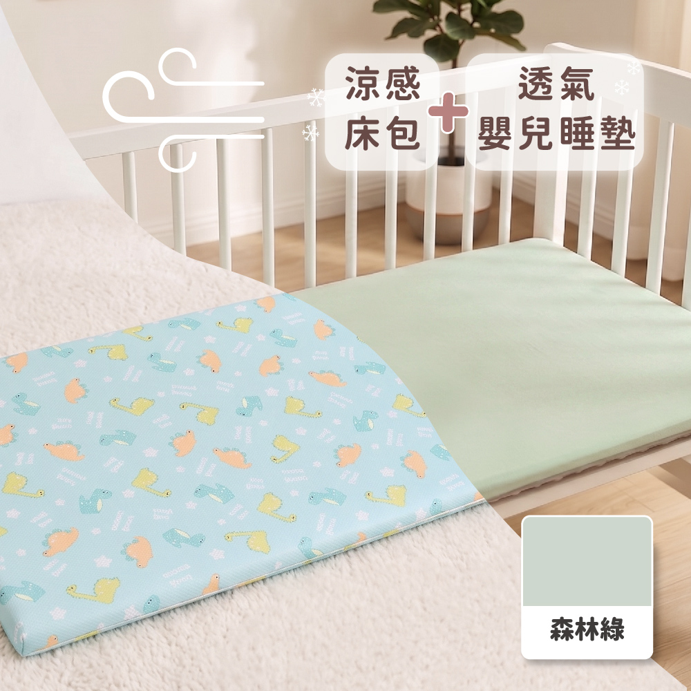 【母嬰展限定】透氣上學套組,透氣床墊,兒童床墊,床墊,嬰兒床墊,嬰幼兒折疊床墊
