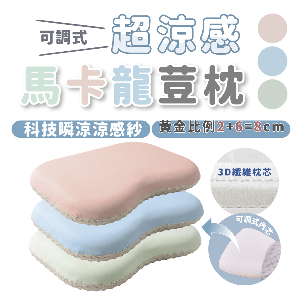 PeNi培婗 可調式涼感馬卡龍安心豆枕 (加大版),新生兒適用,APN0004_01,PeNi培婗可調式涼感馬卡龍安心豆枕(加大版),可調式,可水洗