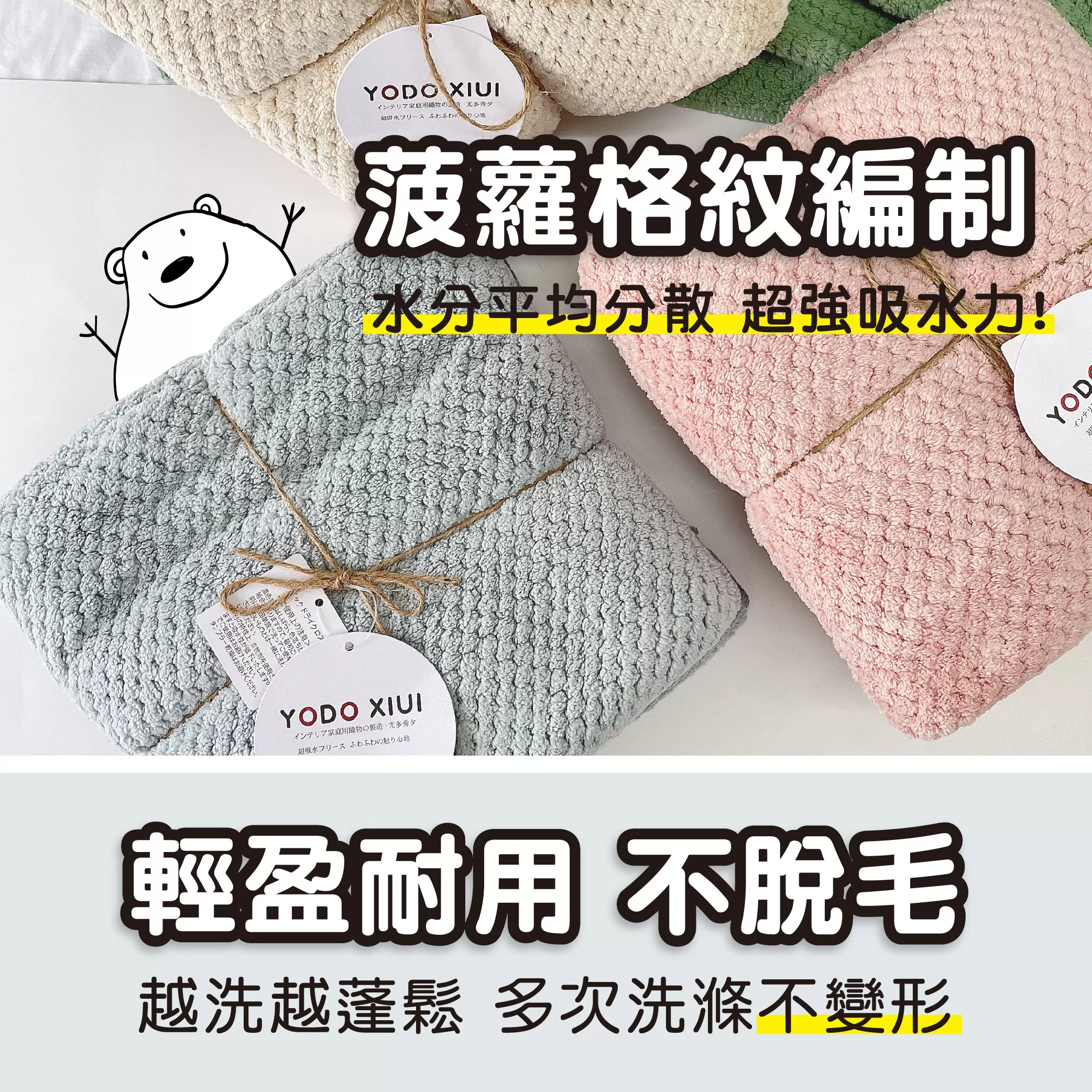 YODO 菠蘿格【浴巾】,透氣快乾｜超細纖維,CYD0003,YODO菠蘿格【浴巾】,瞬吸速乾,超細纖維