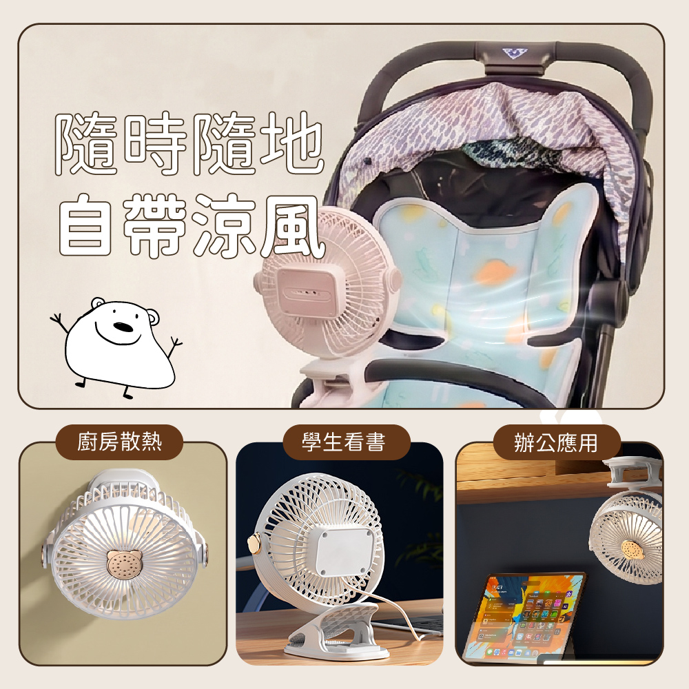 熊熊夾式風扇,靜音風扇,迷你風扇,辦公風扇,推車風扇,小電扇
