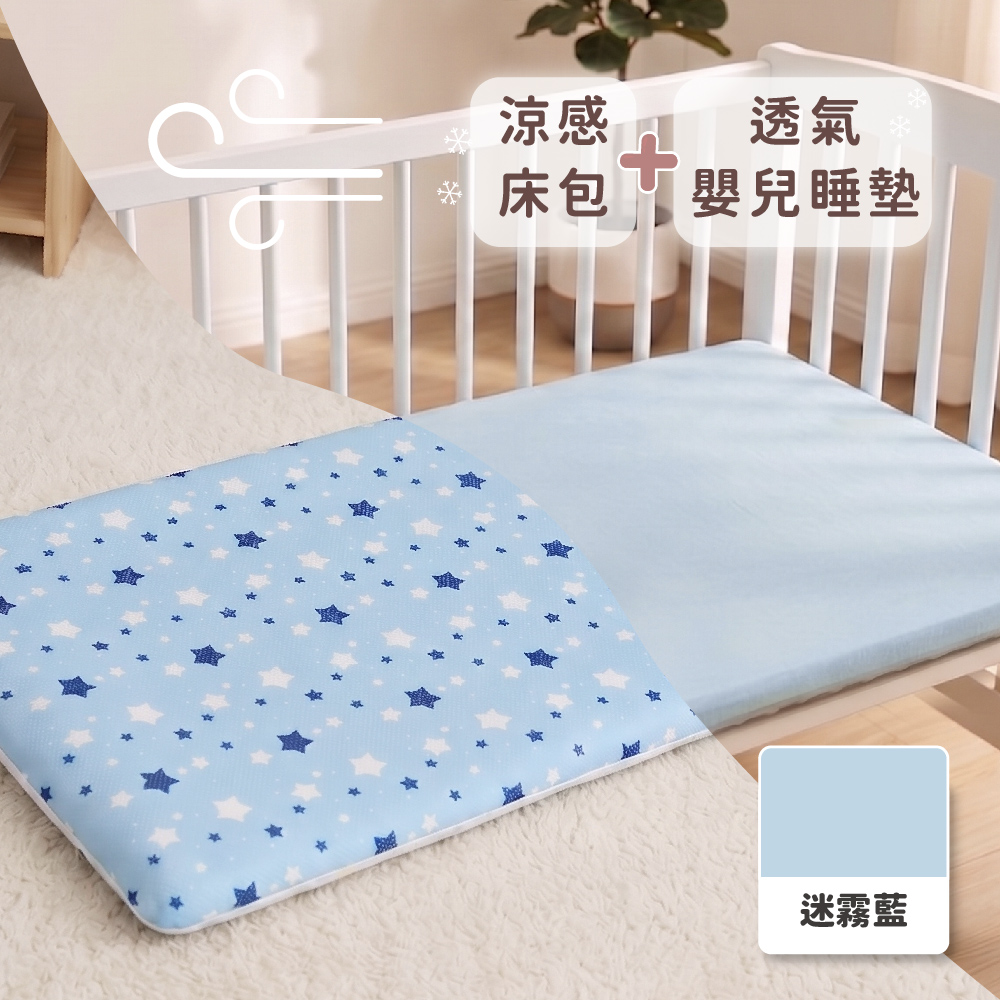 【母嬰展限定】透氣上學套組,透氣床墊,兒童床墊,床墊,嬰兒床墊,嬰幼兒折疊床墊