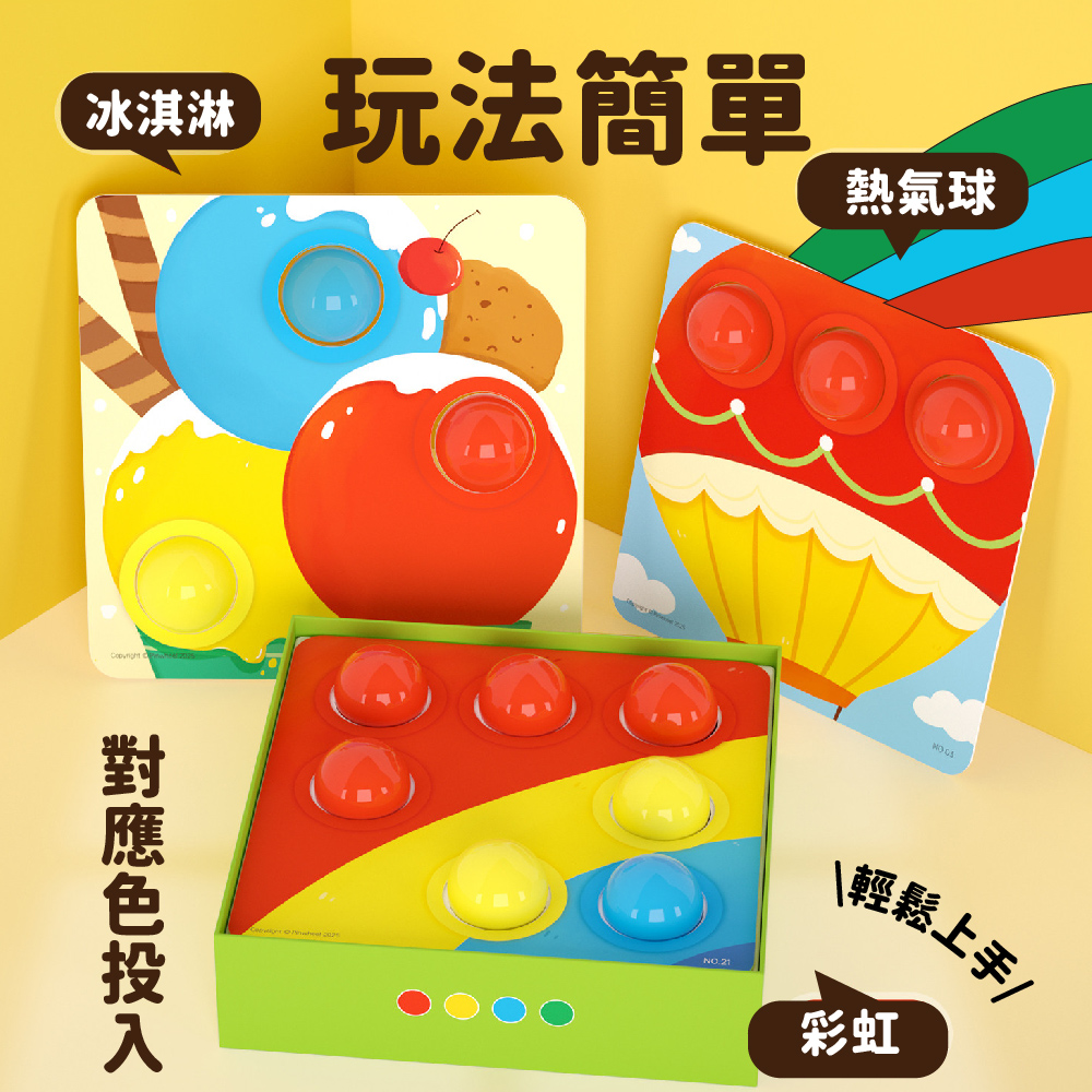 PinWheel 認知手眼協調遊戲-彩虹波波球,動手能力訓練,防吞嚥,兒童桌遊,幼兒園玩具,早教玩具