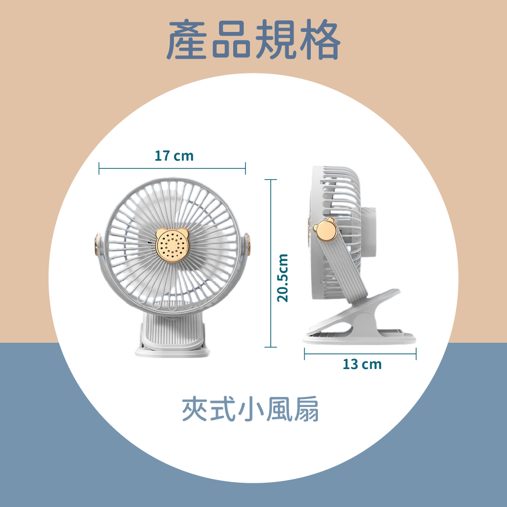 熊熊夾式風扇,靜音風扇,迷你風扇,辦公風扇,推車風扇,小電扇