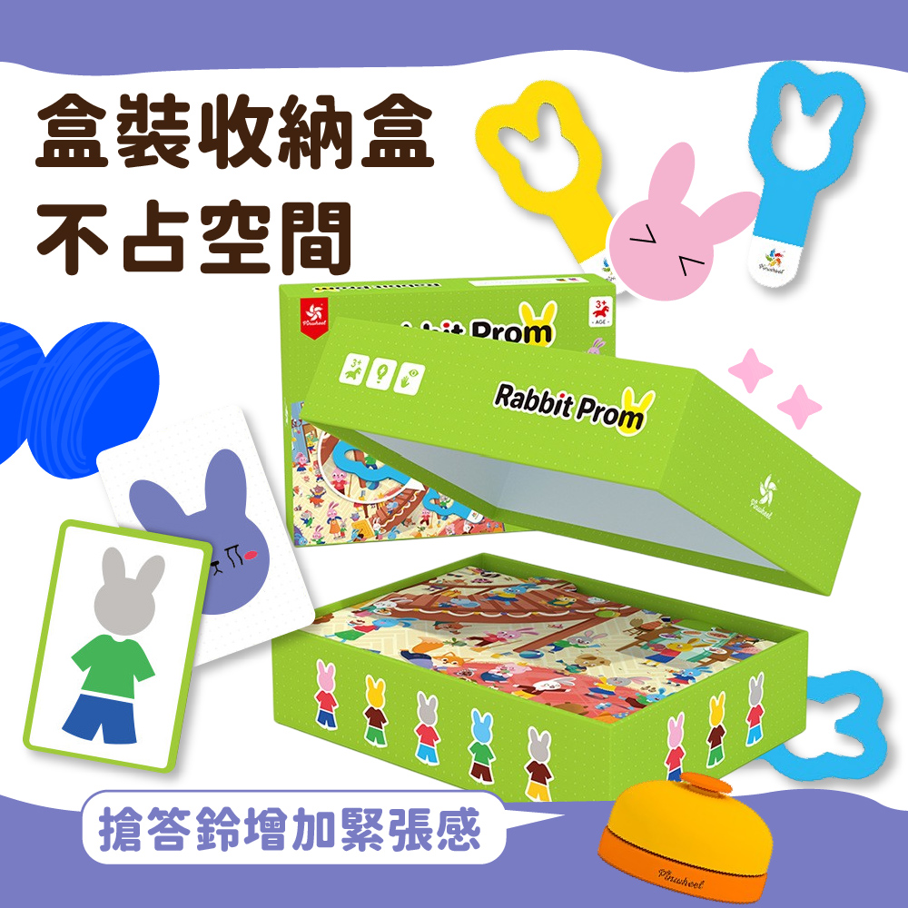 PinWheel 雙人益智遊戲-兔子舞會,專注力訓練,圖形配對,益智桌遊,邏輯能力,觀察力
