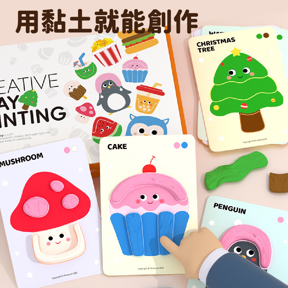 PinWheel 兒童創意黏土畫,黏土DIY,幼兒園手工,兒童益智玩具,無毒超輕彩泥,美術教學