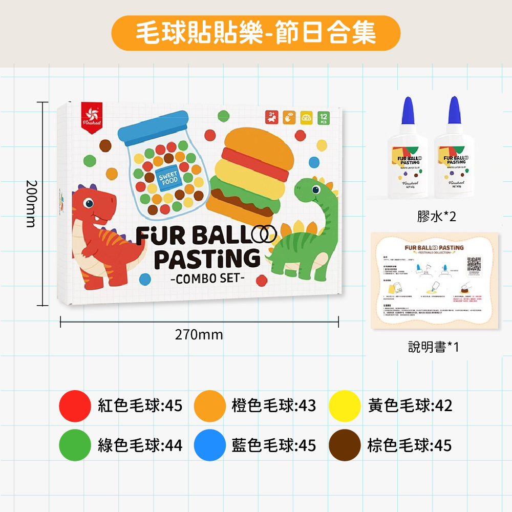 PinWheel 毛球貼貼樂,CPW0028,PinWheel毛球貼貼樂,所有商品,品牌分類,個人化推薦