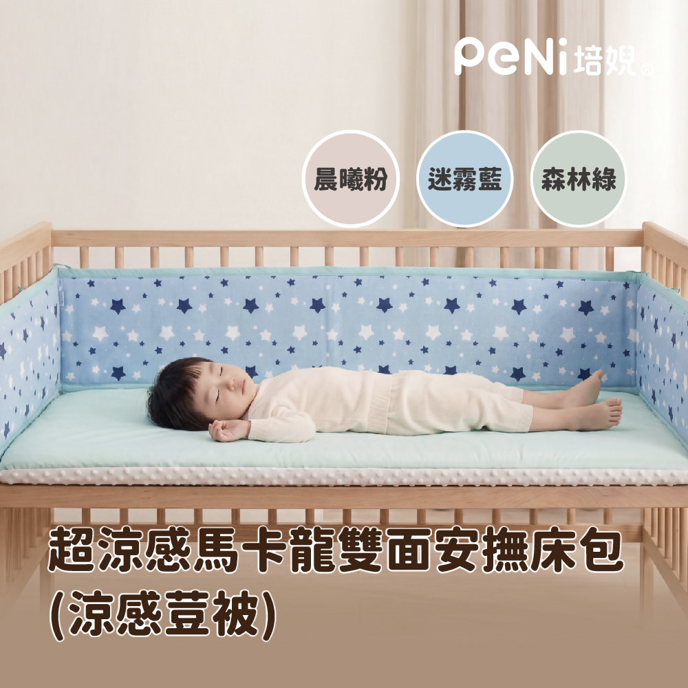 PeNi培婗 超涼感馬卡龍雙面安撫床包 (涼感荳被),經典床墊/小雲床適用,APN0029_01,PeNi培婗超涼感馬卡龍雙面安撫床包(涼感荳被),可機洗,網紅推薦