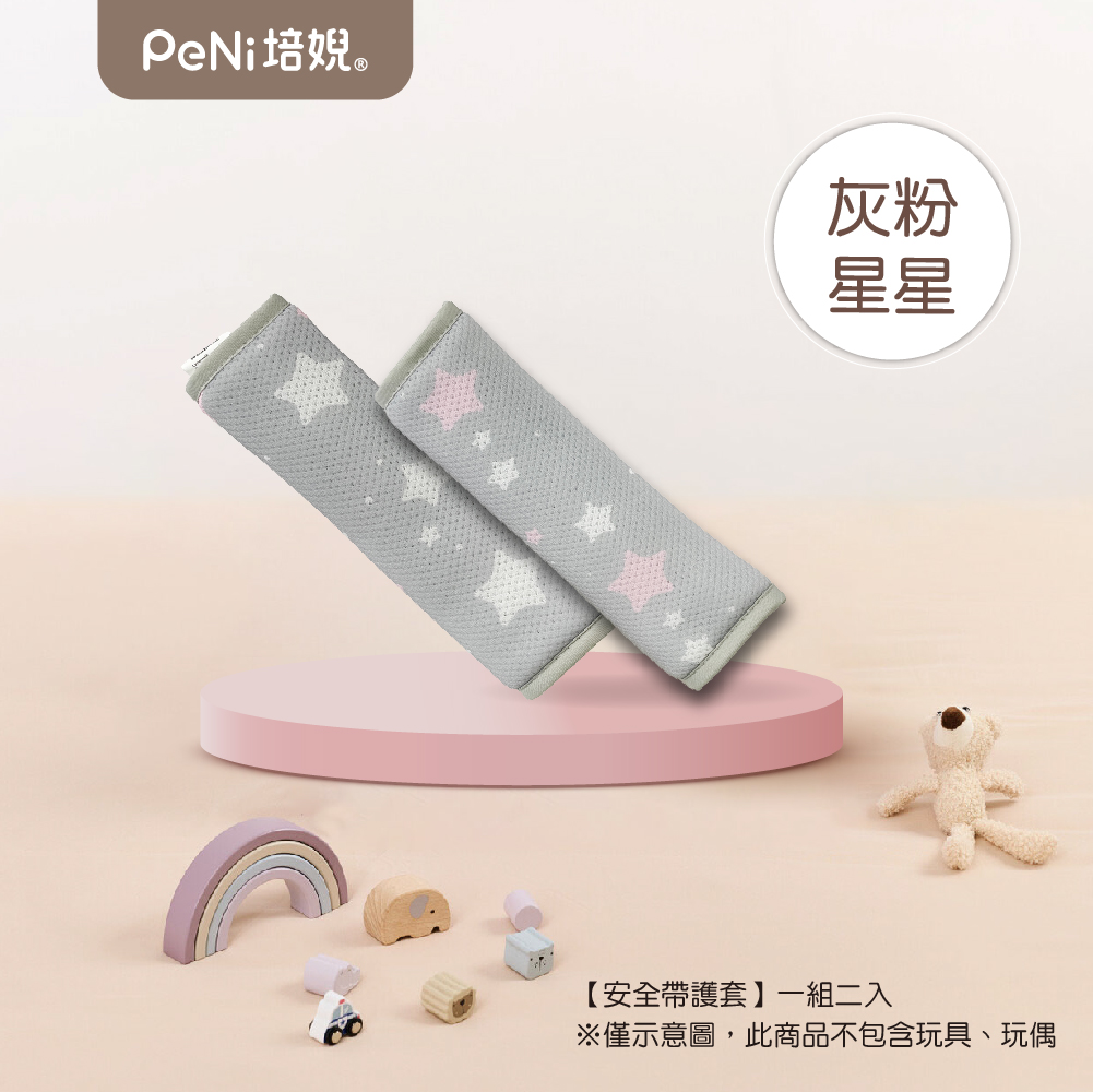 PeNi培婗－汽車安全帶護套兒童安全椅護套汽車護帶(2入1組)