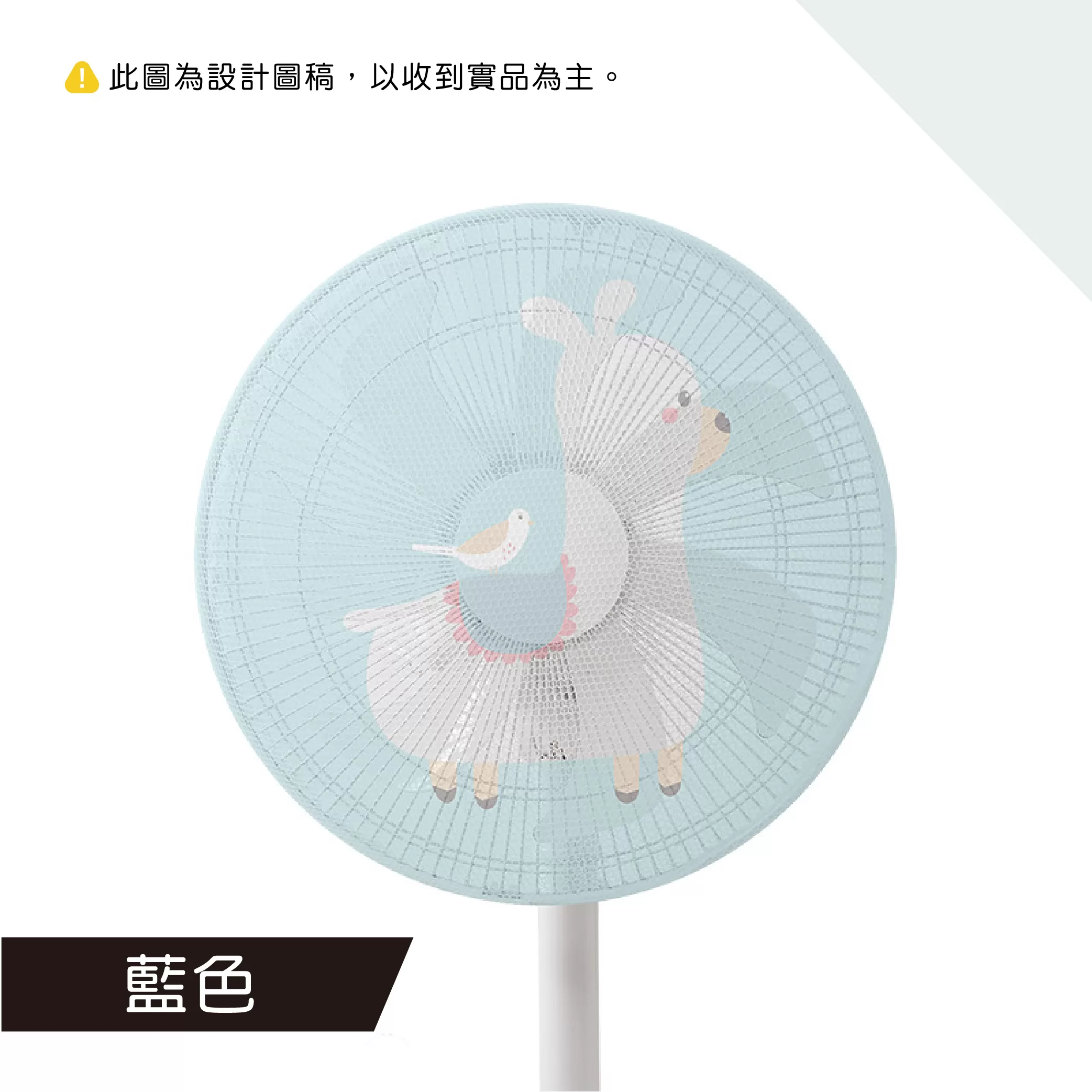 電風扇安全防護罩