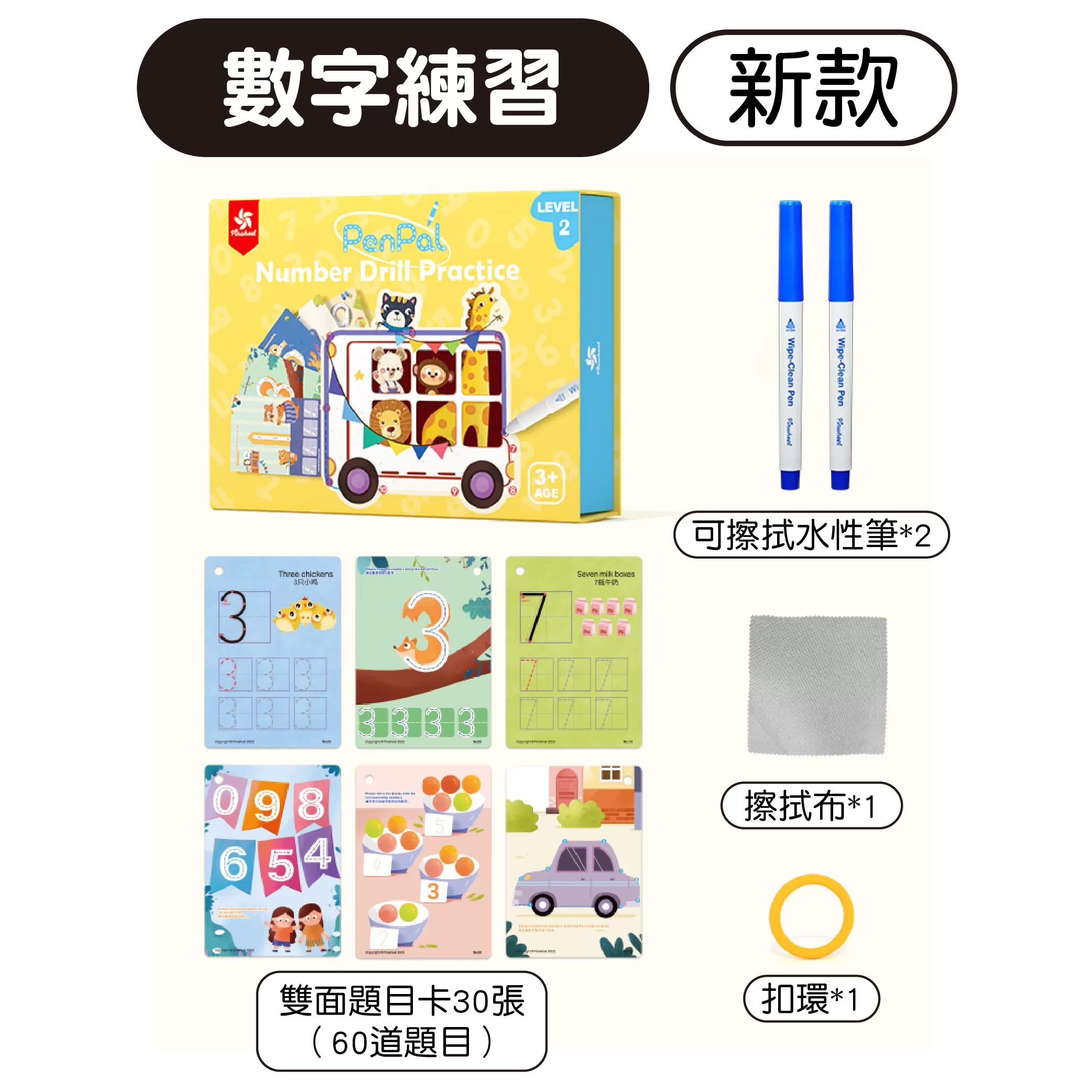 PINWHEEL 可讀寫紙卡-數字練習