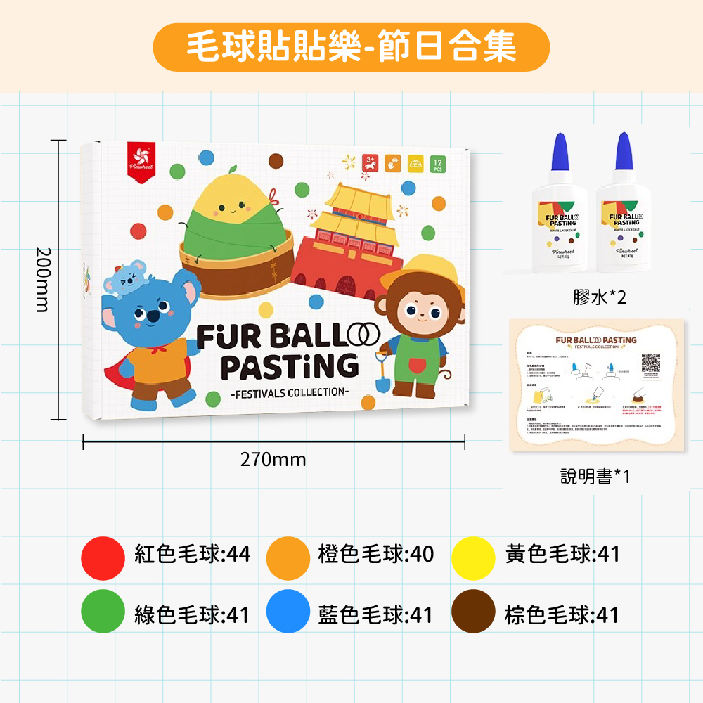 PinWheel 毛球貼貼樂