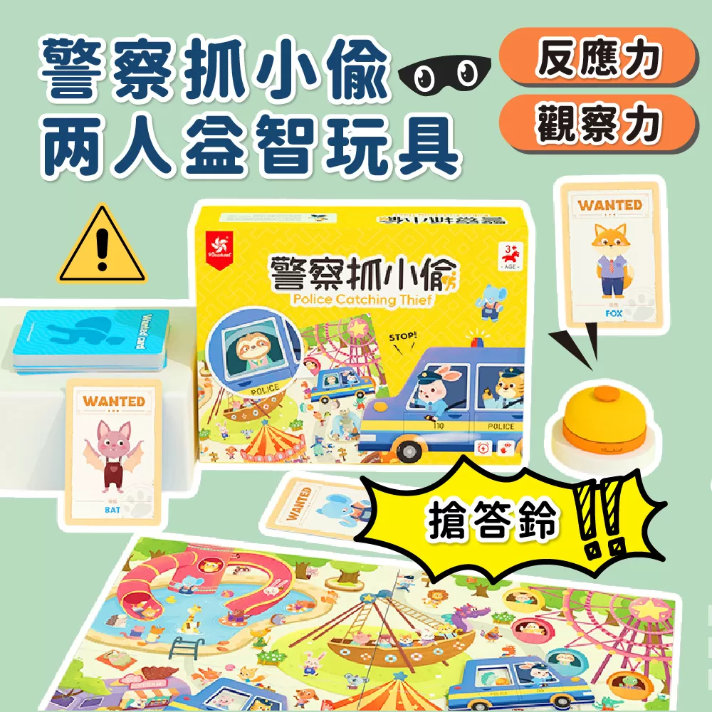 PinWheel  警察抓小偷