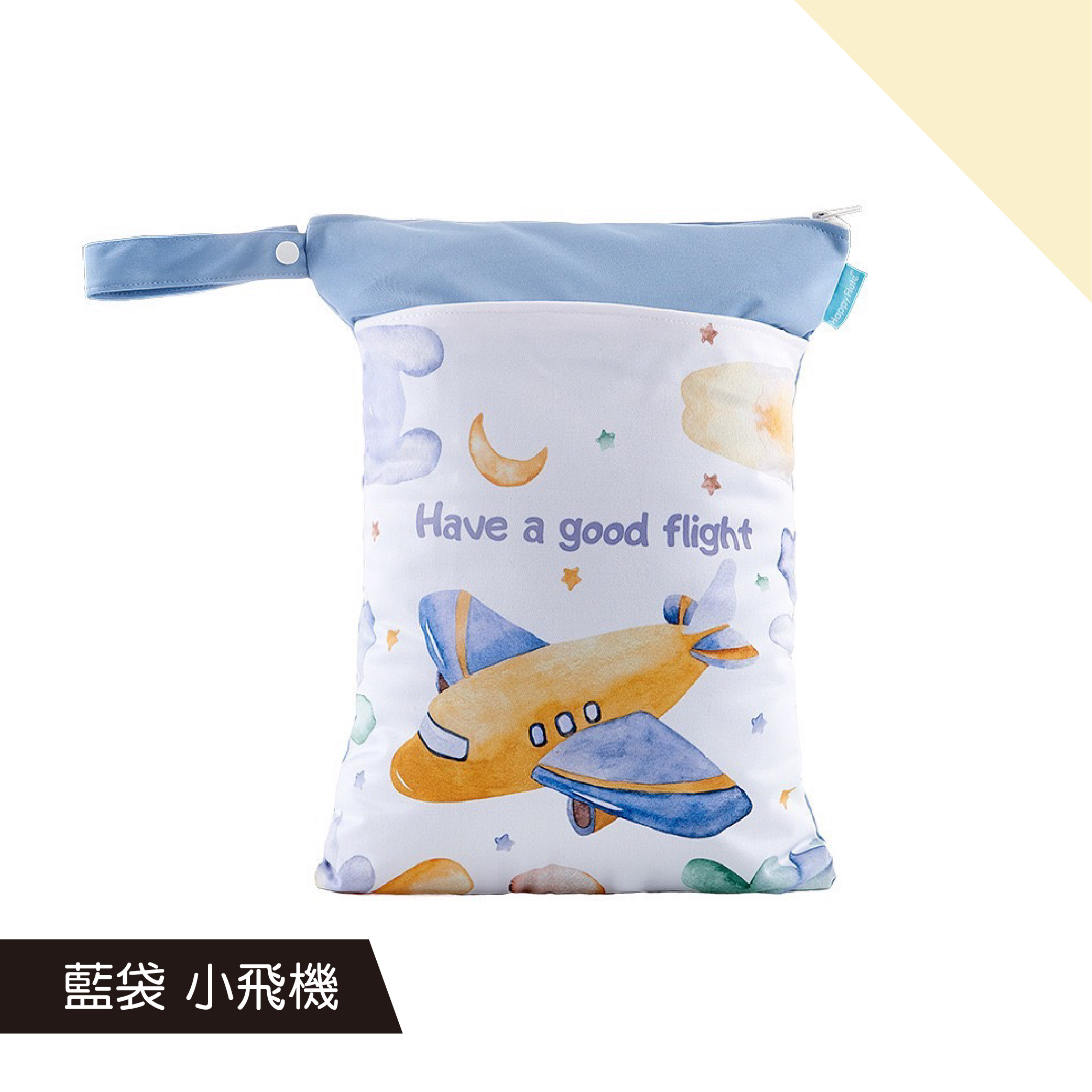 【Happy Flute】防水旅行收納袋 CHF0003