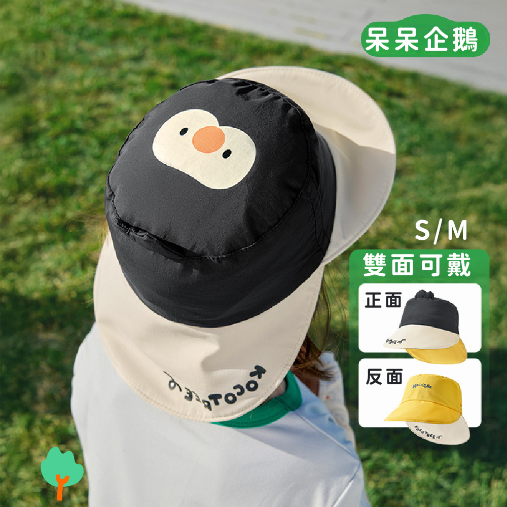 Kocotree 小精靈撞色雙面雙簷帽