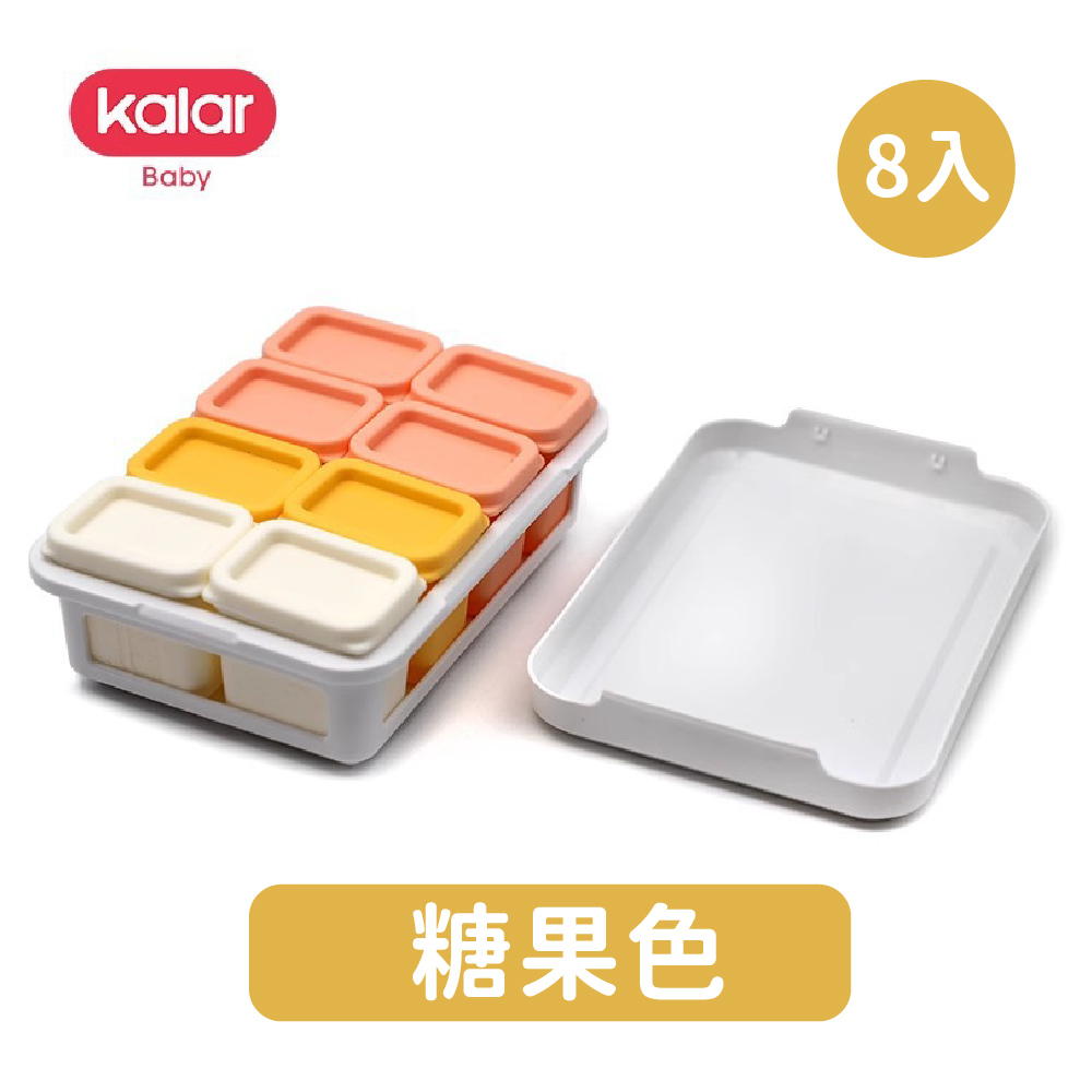 kalar百變副食品分裝盒 8入組