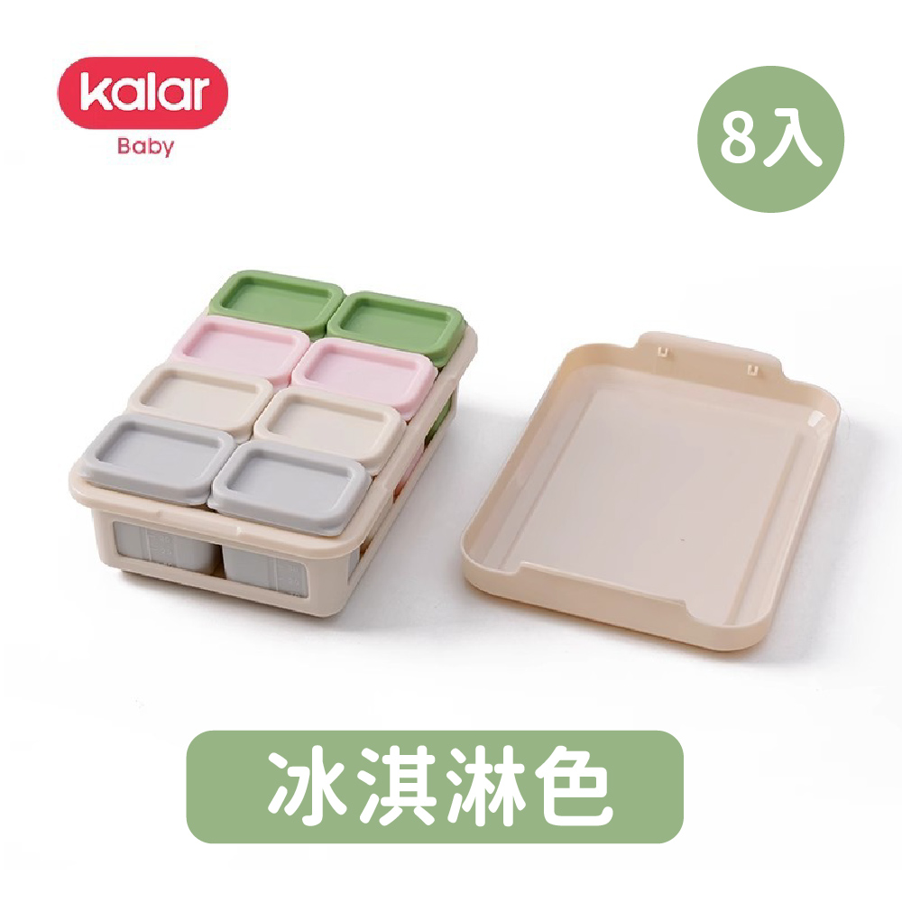 kalar百變副食品分裝盒 8入組