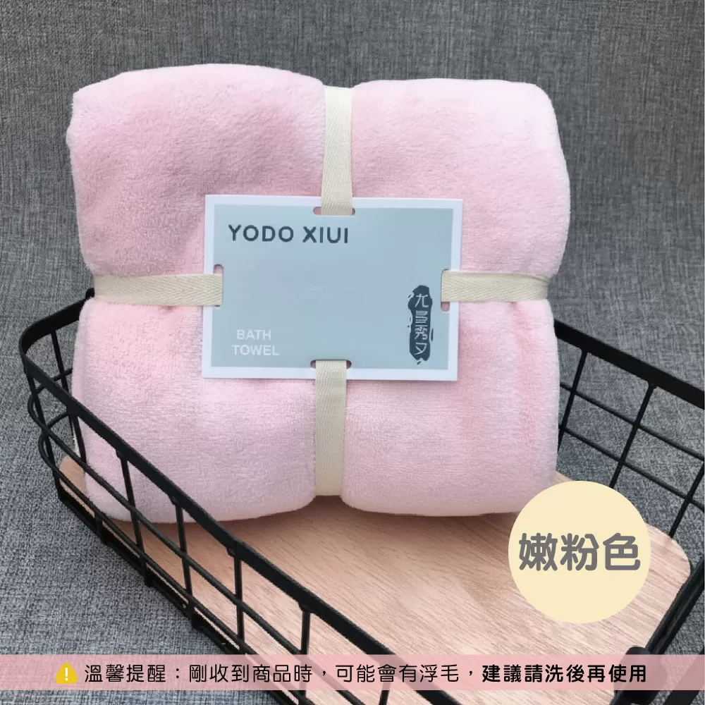 YODO 珊瑚絨【浴巾】