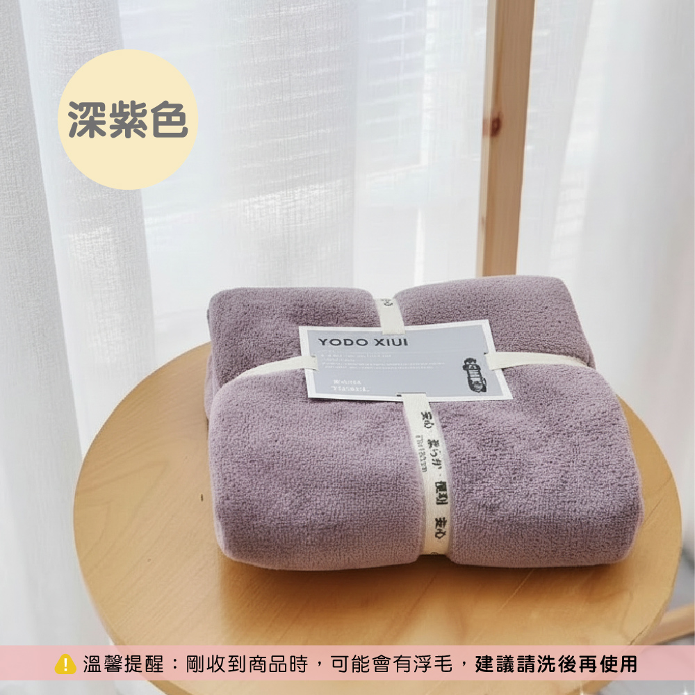 YODO 珊瑚絨【浴巾】