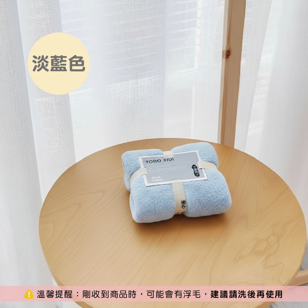 YODO 珊瑚絨【毛巾】