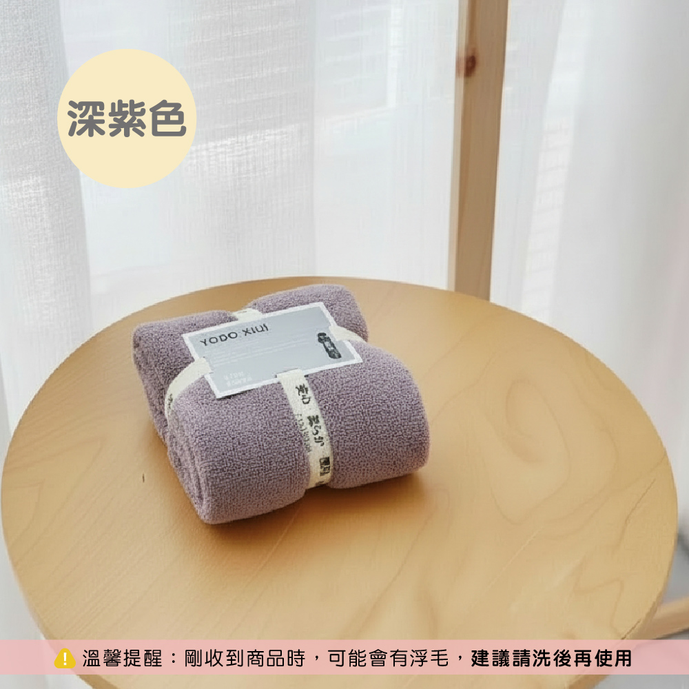 YODO 珊瑚絨【毛巾】