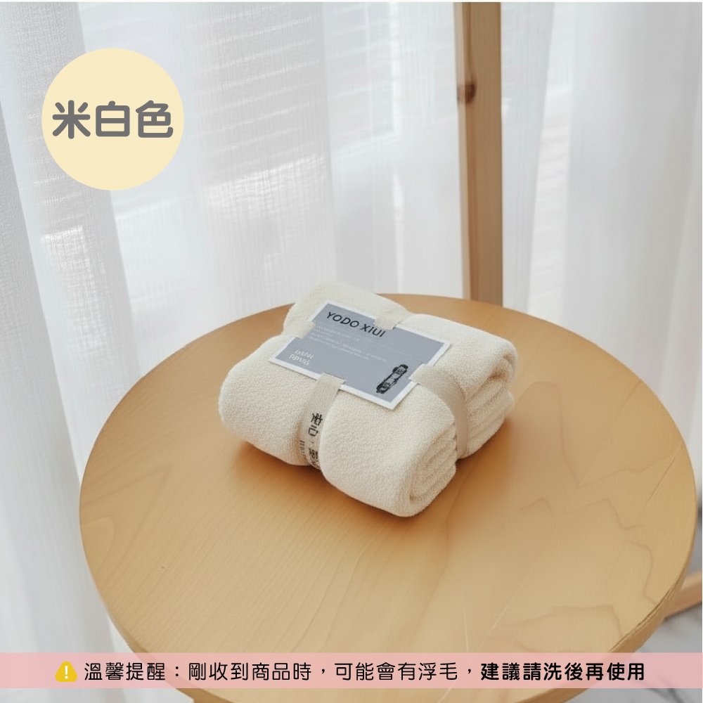 YODO 珊瑚絨【毛巾】
