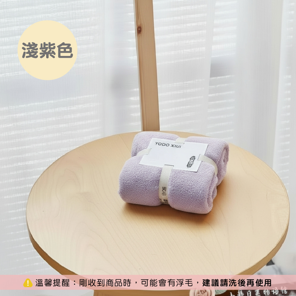YODO 珊瑚絨【毛巾】