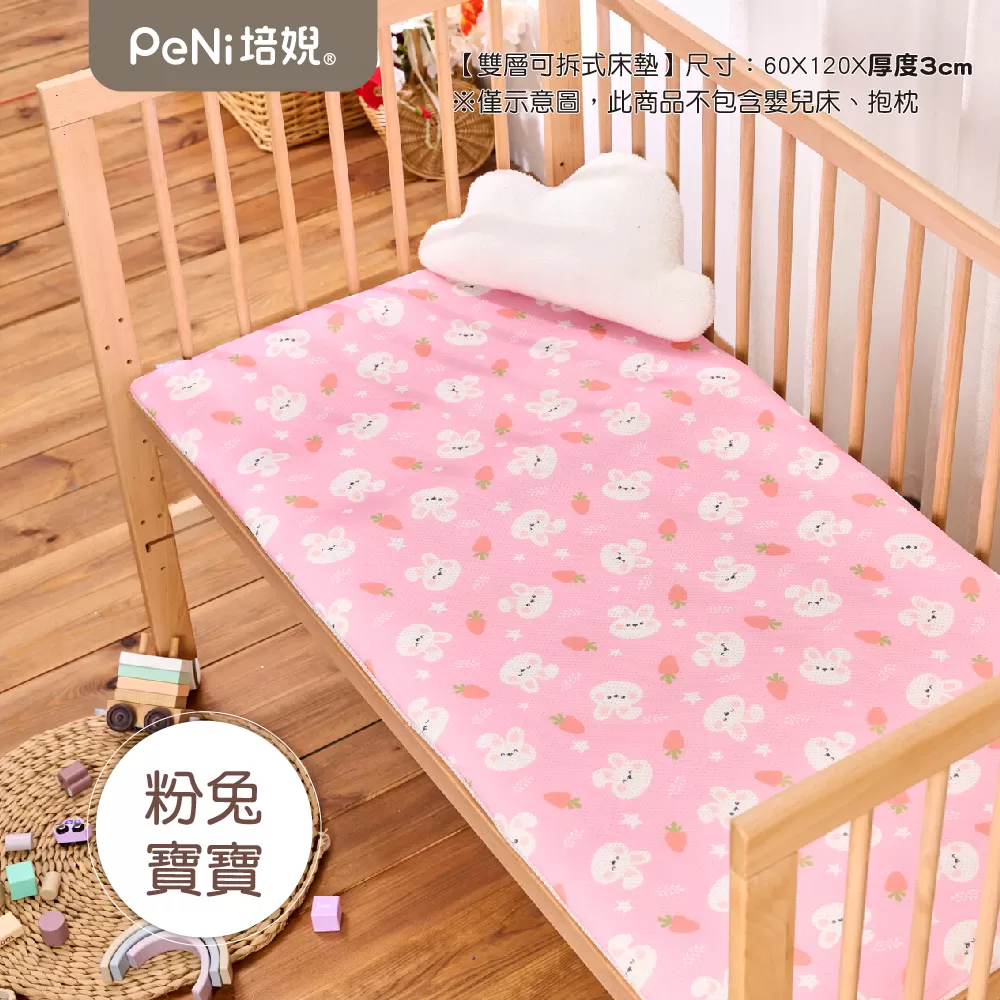 PeNi培婗 嬰兒透氣多功能可水洗床墊
