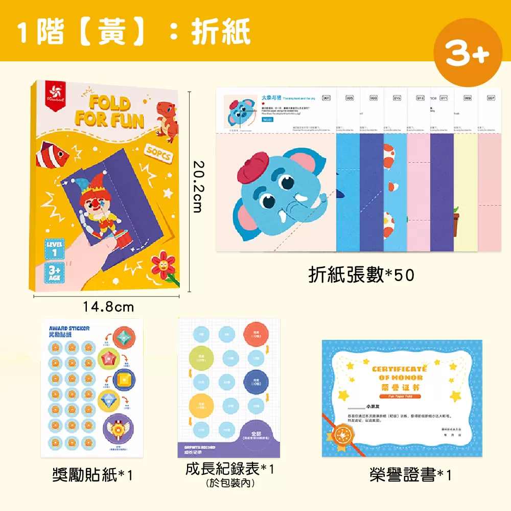 【PinWeel】DIY益智玩具兒童摺紙書套組