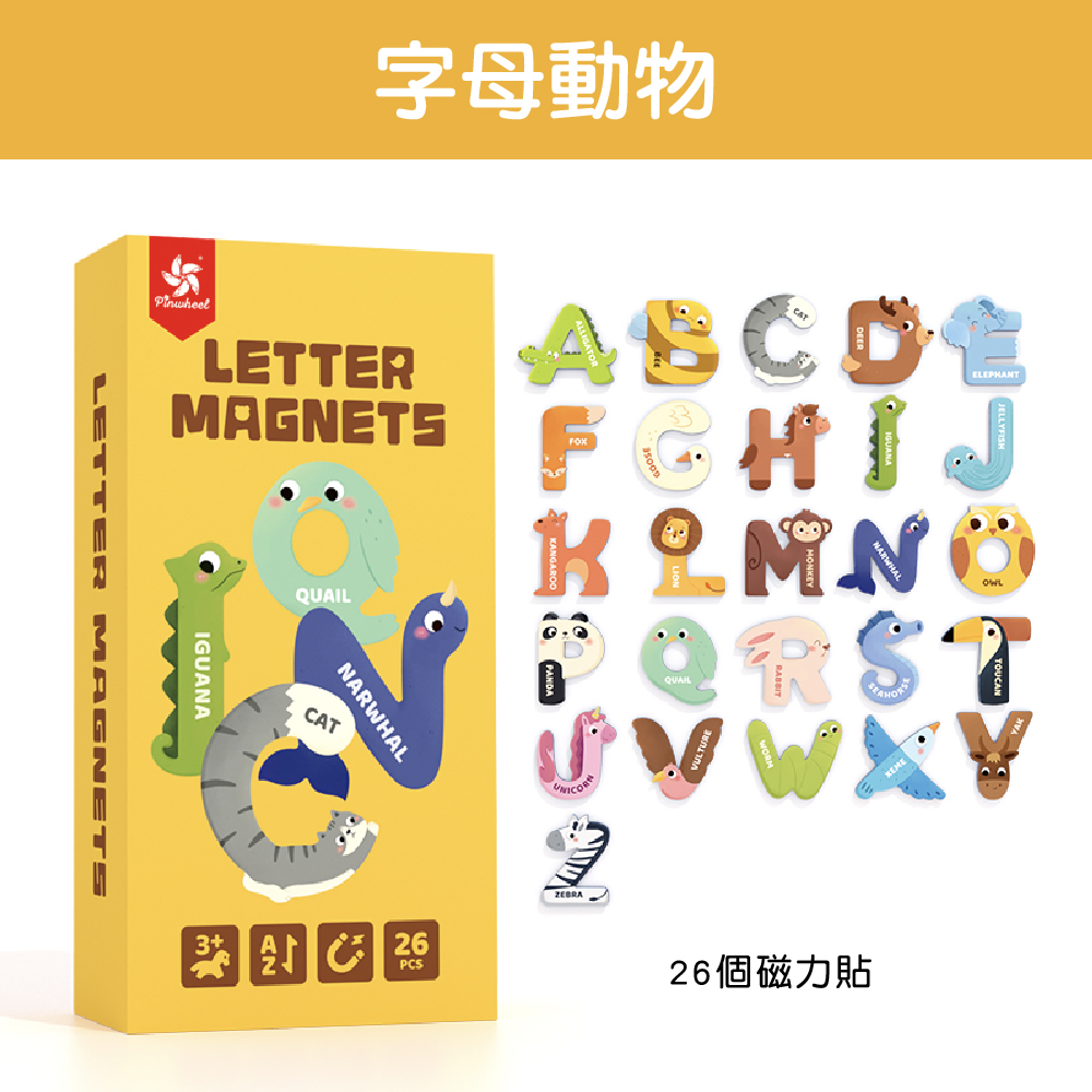 【PinWeel】可愛英文字母數字磁鐵益智玩具