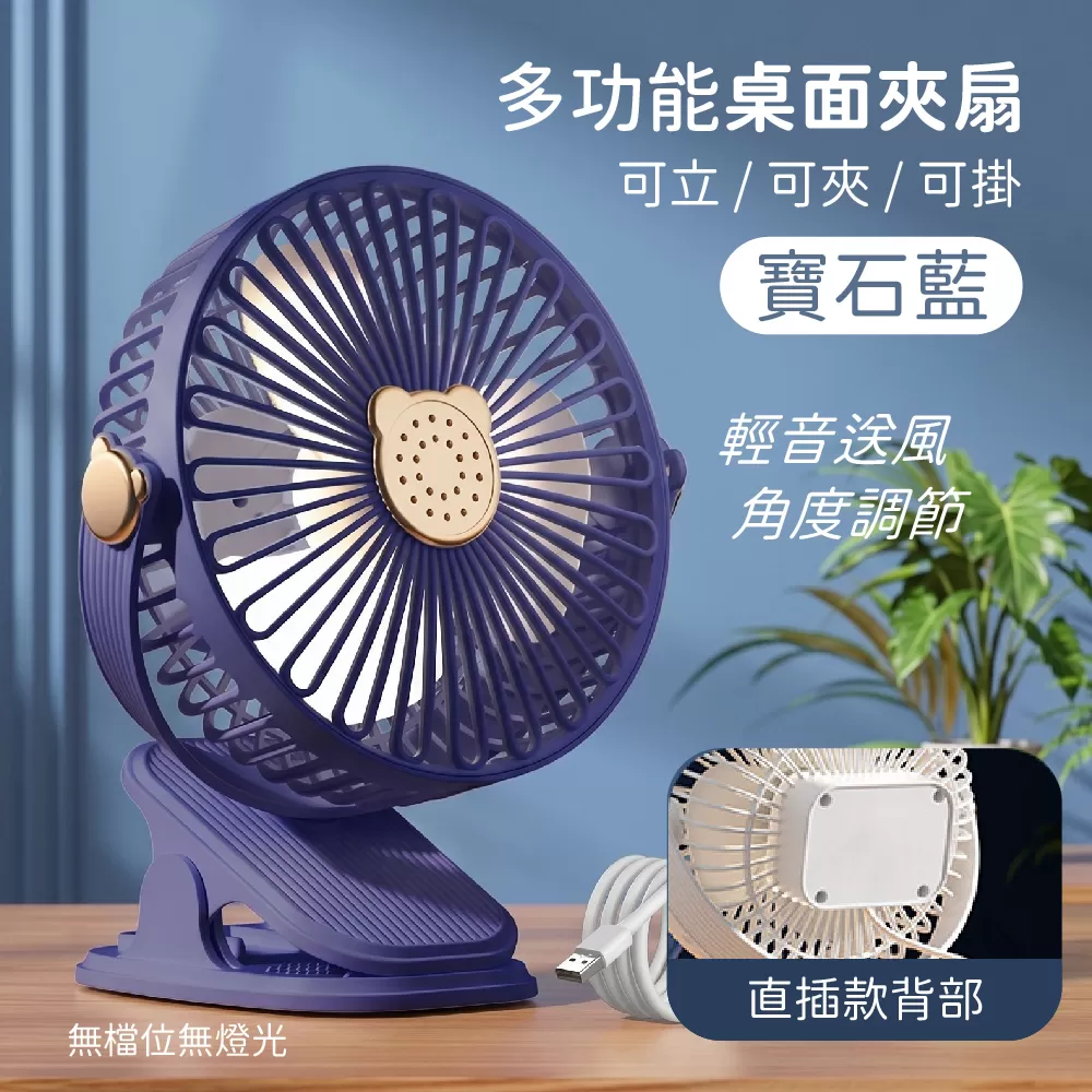 熊熊夾式風扇
