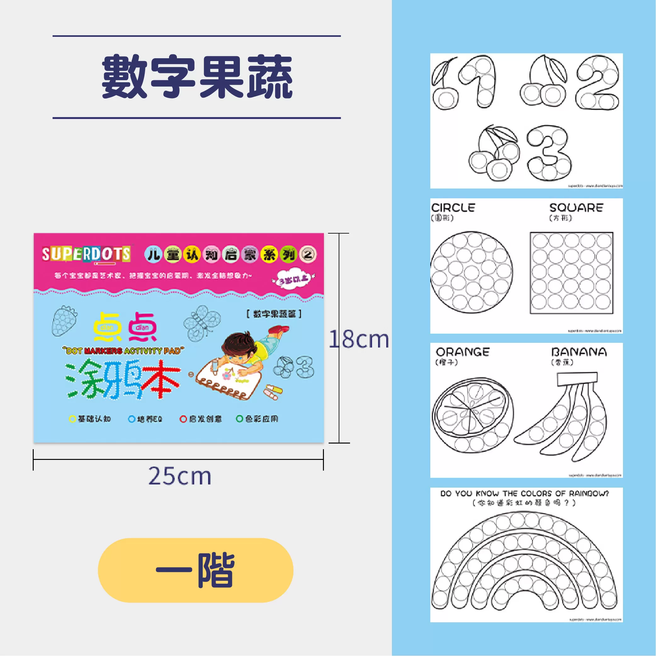 【SuperDots】進階式主題塗色本(1階/2階)